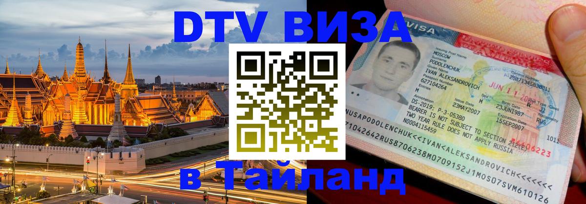 Цены на DTV визу в Таиланд — пакеты услуг, достаточно даже паспорта - Эль-Кувейт  20.11.2025 